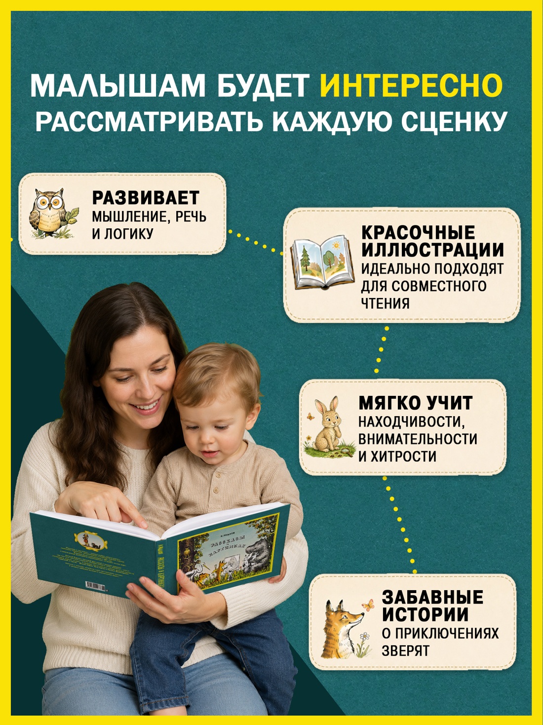 Промо материал к книге "Рассказы в картинках" №2