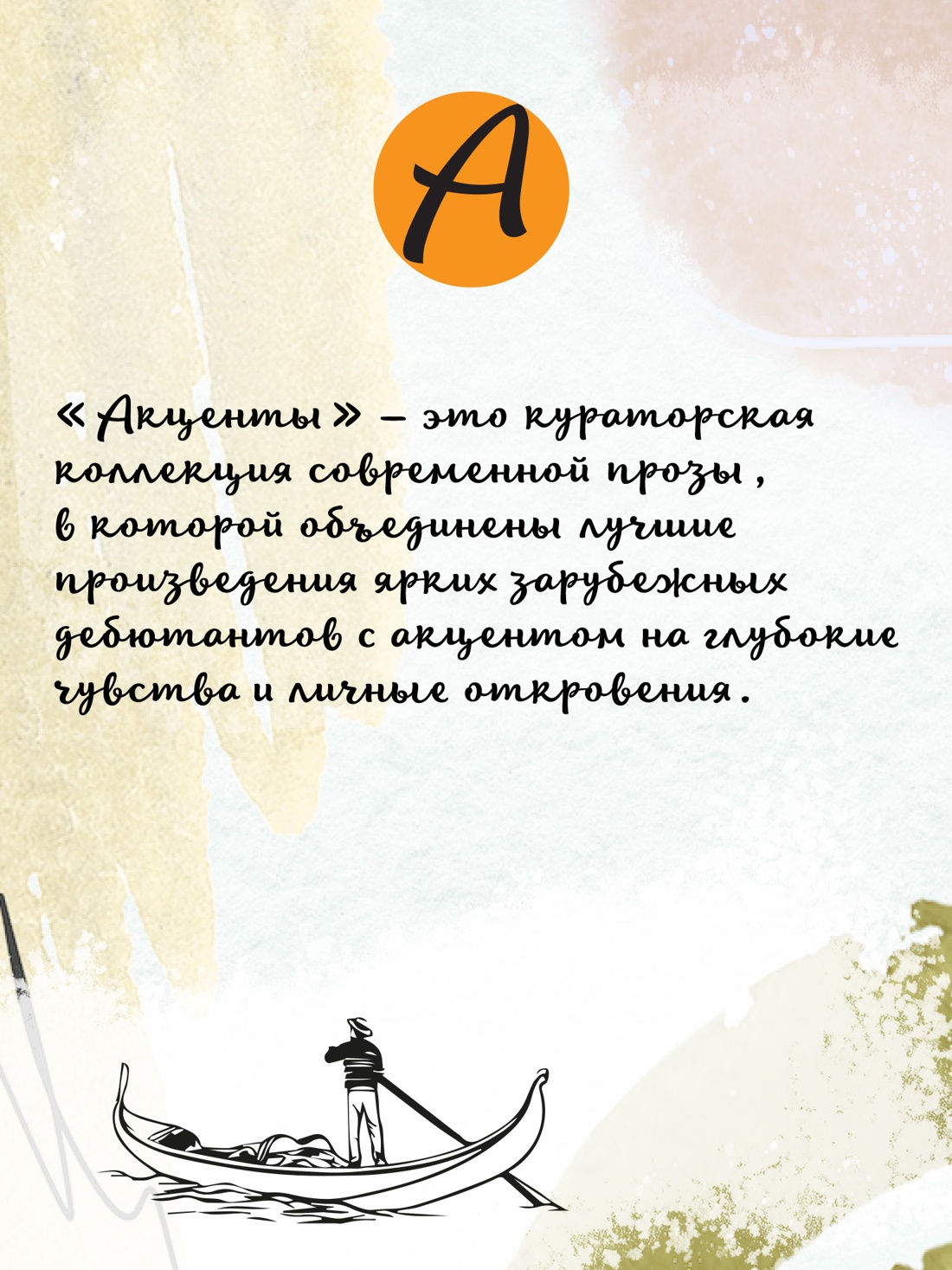 Промо материал к книге "Венецианский роман" №4