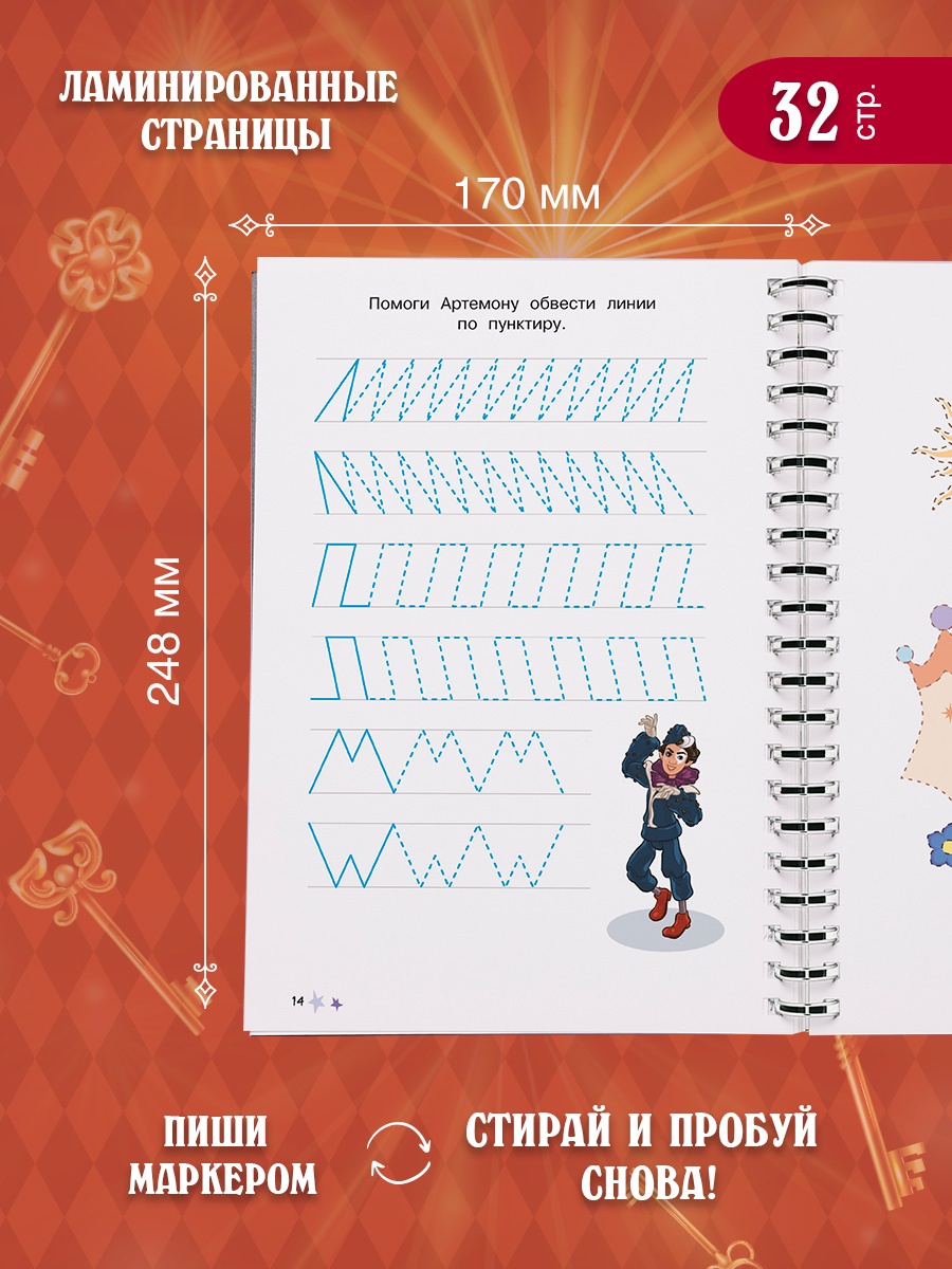 Промо материал к книге "Буратино. Многоразовые прописи. Линии и узоры" №2