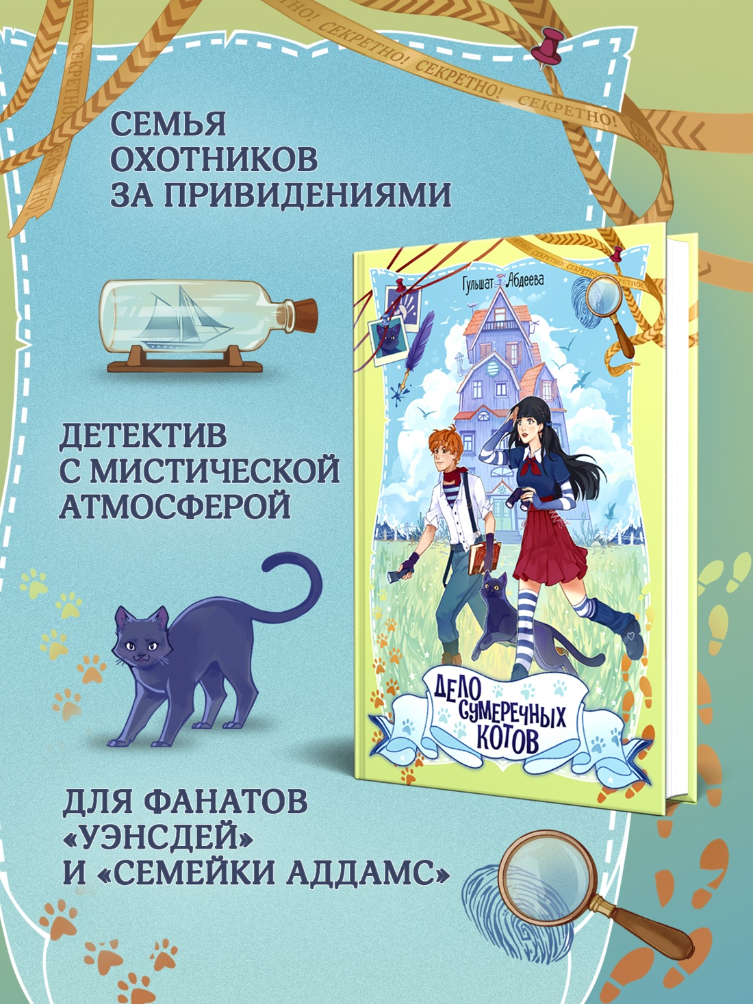 Промо материал к книге "Дело сумеречных котов" №1