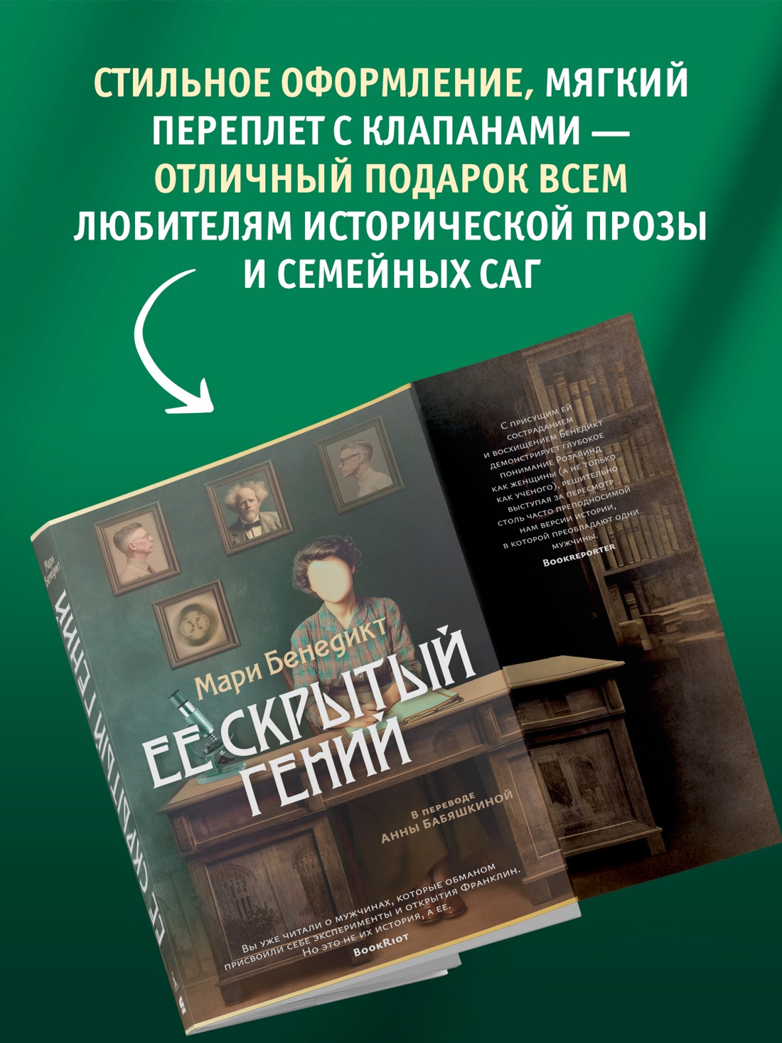 Промо материал к книге "Ее скрытый гений" №2