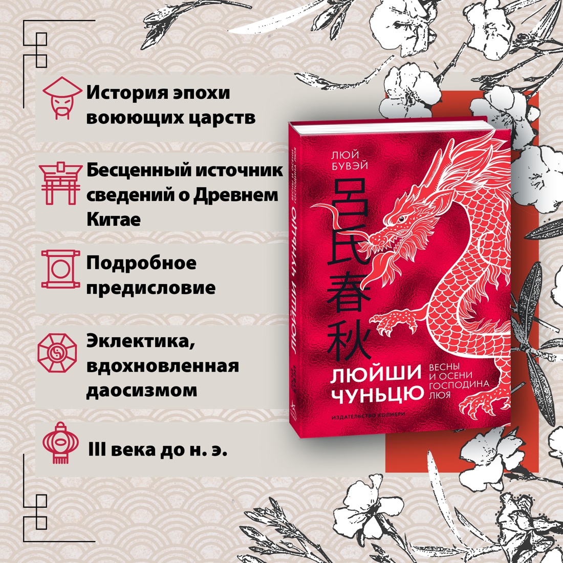 Промо материал к книге "Люйши чуньцю (Весны и осени господина Люя)" №1