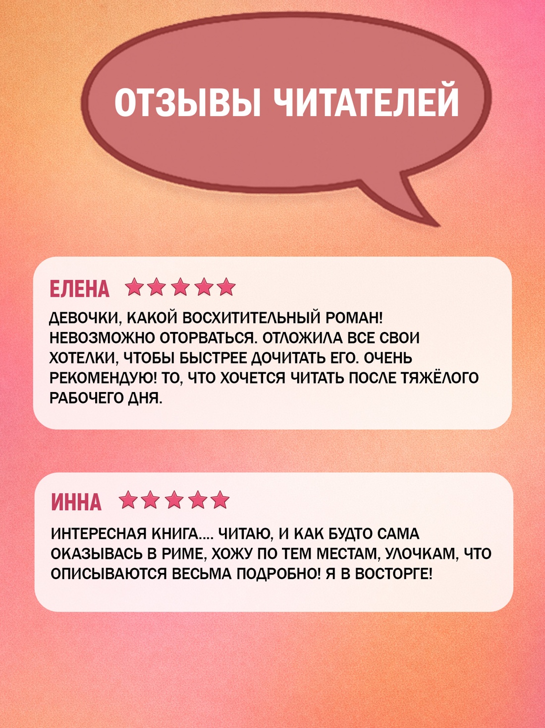 Промо материал к книге "Мечтая о Риме (мягкая обложка)" №1