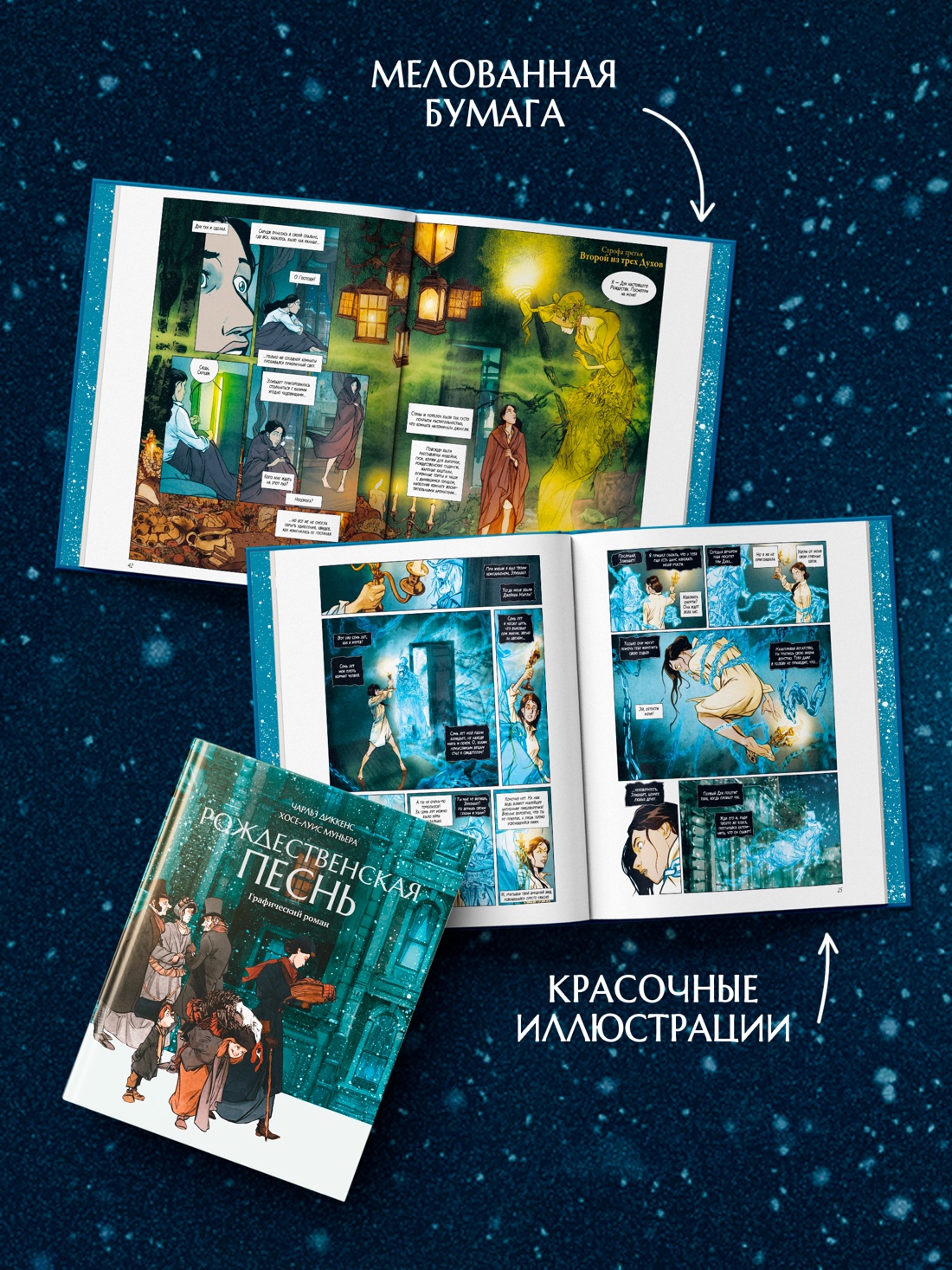Промо материал к книге "Рождественская песнь: графический роман" №2