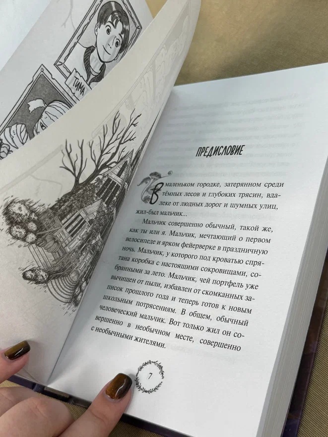 Промо материал к книге "Добро пожаловать в Жутвилль!" №12