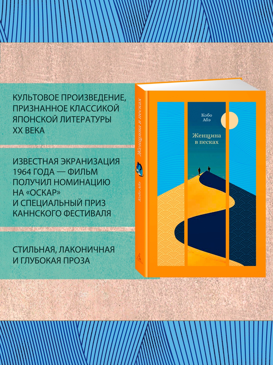 Промо материал к книге "Женщина в песках" №1