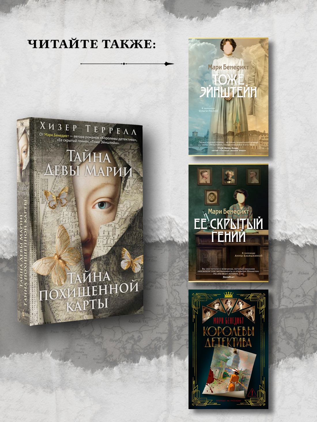 Промо материал к книге "Тайна Девы Марии.Тайна похищенной карты" №4