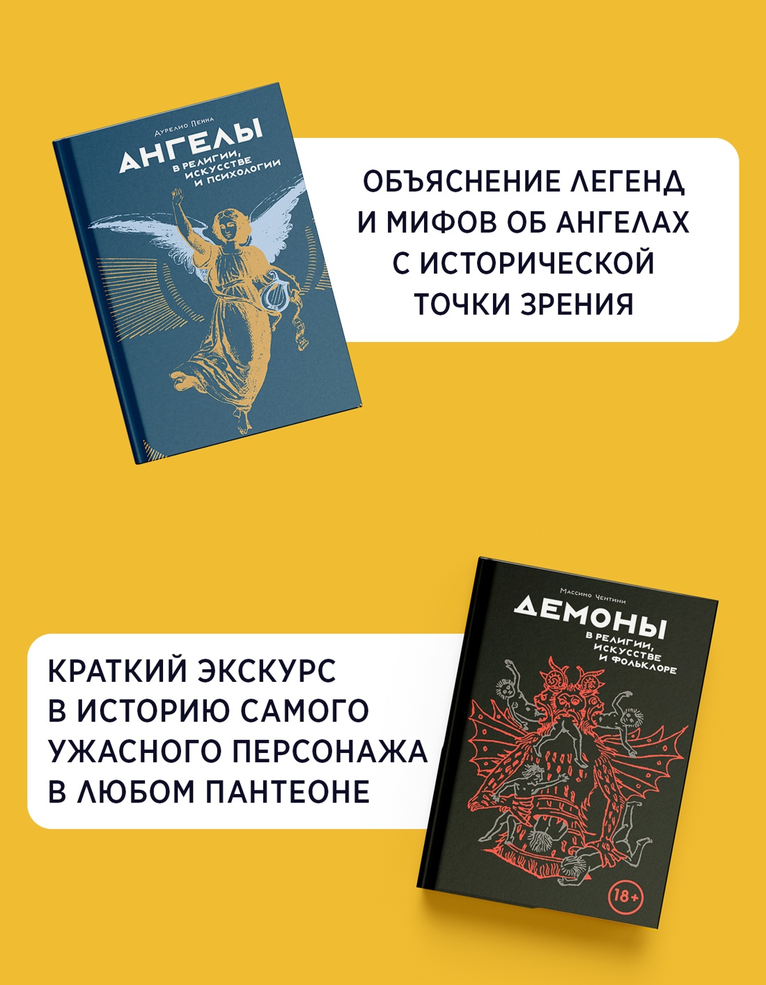 Промо материал к книге "Ангелы и демоны в культуре и искусстве. Сборный комплект из 2-х книг с шоппером" №2