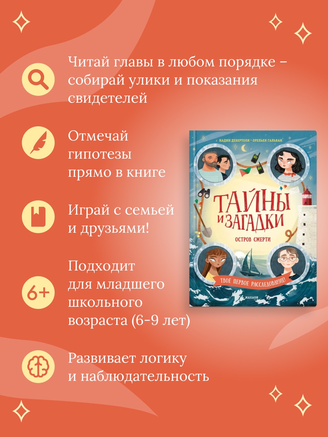 Промо материал к книге "Тайны и загадки. Остров смерти" №1