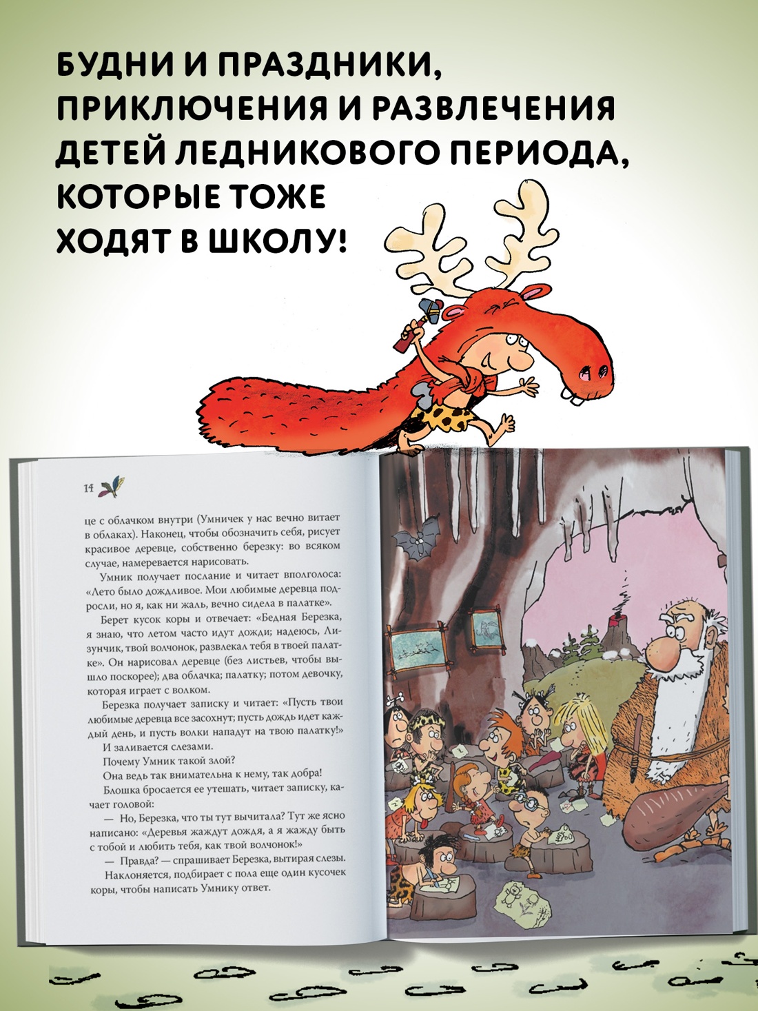 Промо материал к книге "Неандертальский мальчик и большой поход. Книга 1" №1
