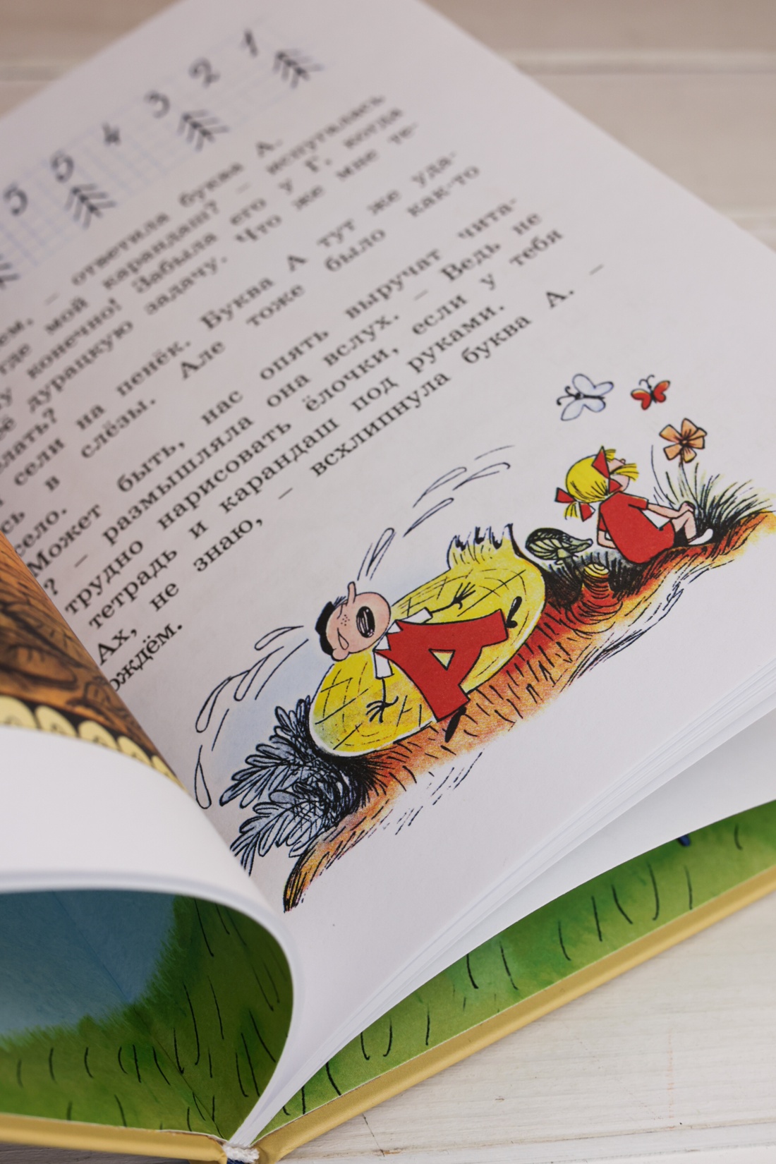 Промо материал к книге "Аля, Кляксич и буква А (Наши любимые книжки)" №9