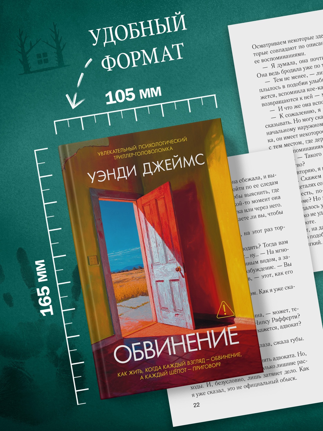 Промо материал к книге "Обвинение" №4