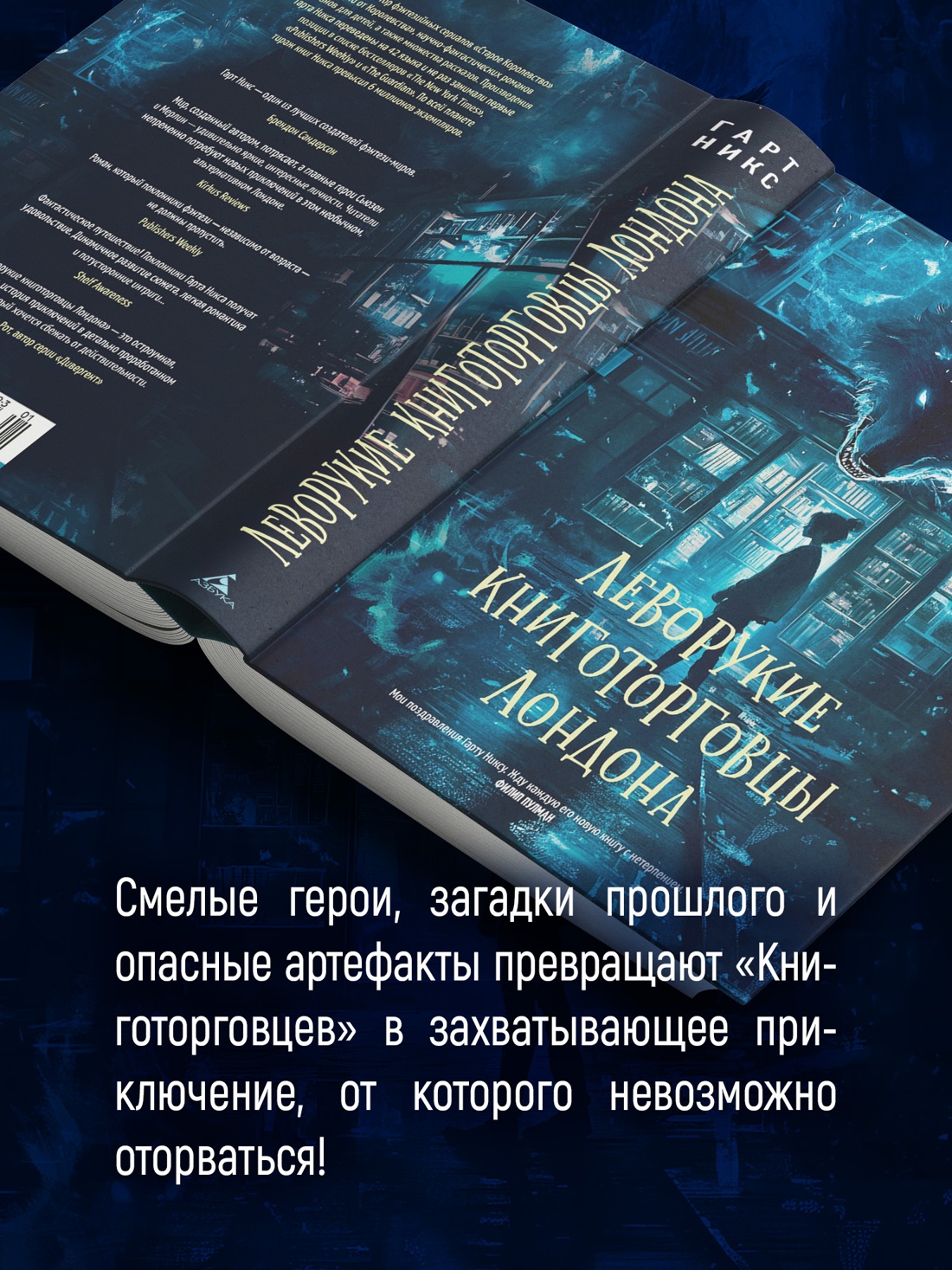 Промо материал к книге "Леворукие книготорговцы Лондона" №4