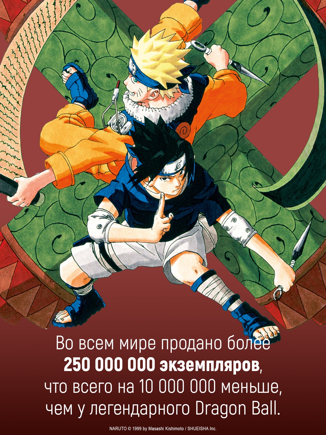 Промо материал к книге "Naruto. Наруто. Книга 23. Прорыв в битве" №4