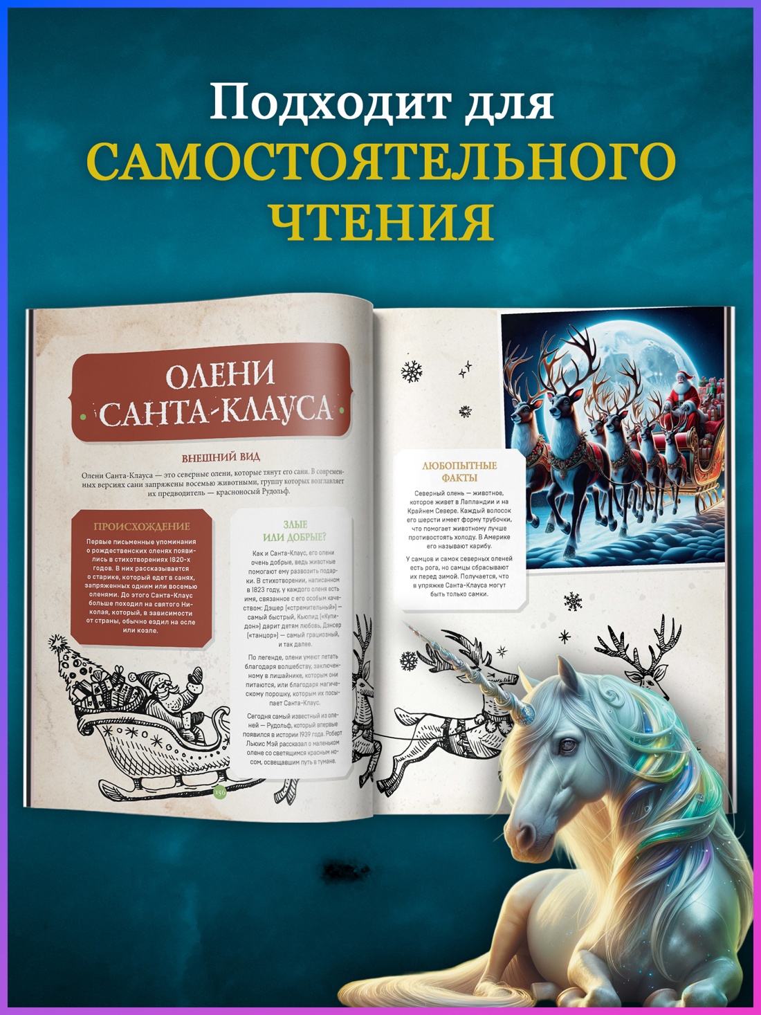 Промо материал к книге "Фантастические существа. Гигантская энциклопедия" №2