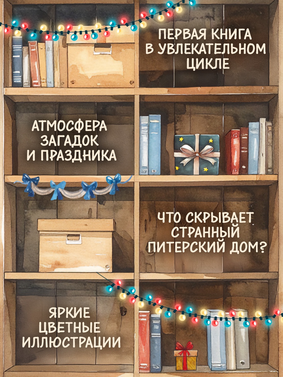 Промо материал к книге "Тайна под крышей" №1