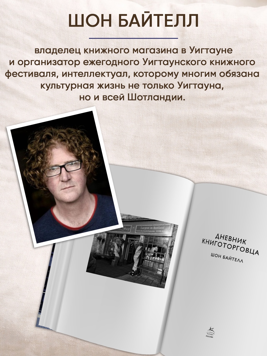 Промо материал к книге "Дневник книготорговца" №2