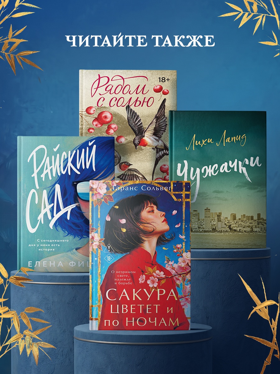 Промо материал к книге "Рыбачка и корморан" №4