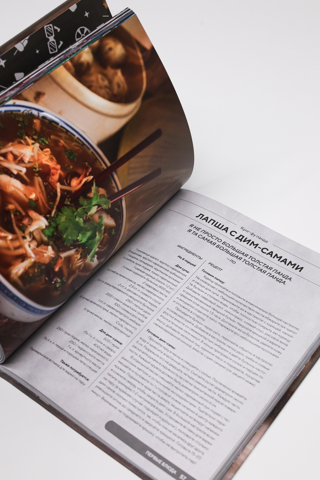 Промо материал к книге "HOLLYFOOD: Кулинарная книга профессионального киномана" №8