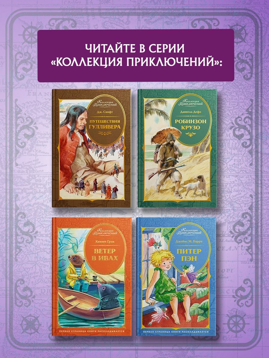 Промо материал к книге "Приключения Шерлока Холмса (Коллекция приключений)" №4