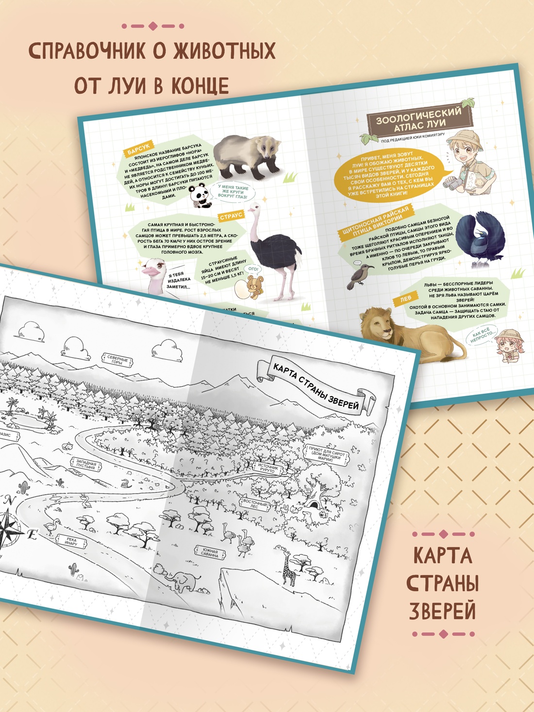 Промо материал к книге "Страна зверей" №4