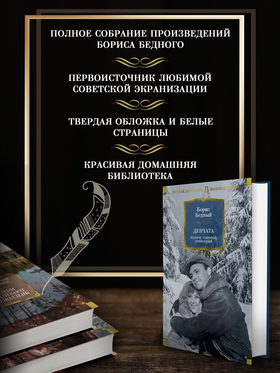 Промо материал к книге "Девчата. Полное собрание сочинений" №1