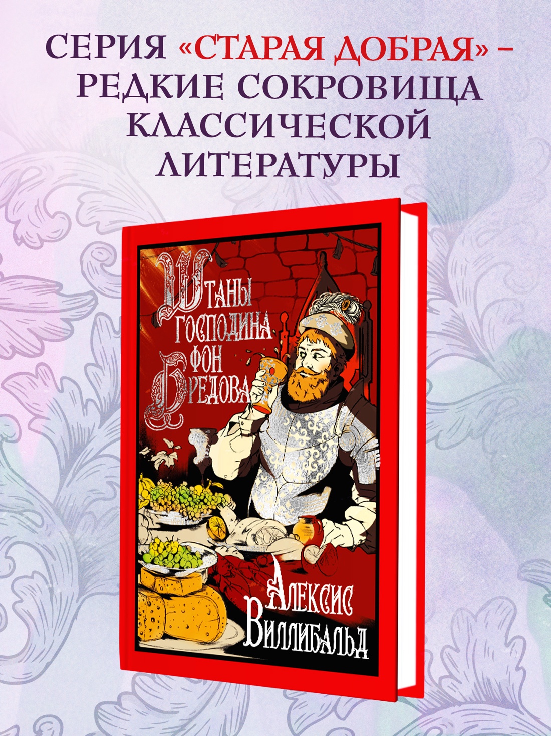 Промо материал к книге "Штаны господина фон Бредова" №0