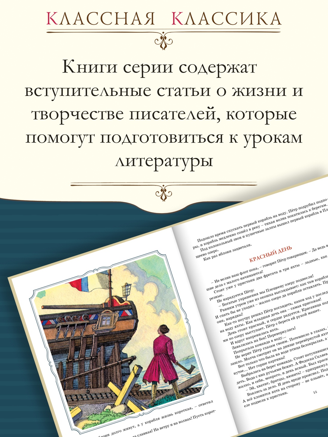 Промо материал к книге "Во славу русского флота. Рассказы о морских сражениях" №0