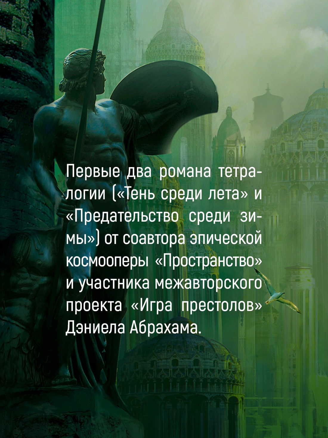 Промо материал к книге "Суровая расплата. Книга 1. Тень среди лета. Предательство среди зимы" №2