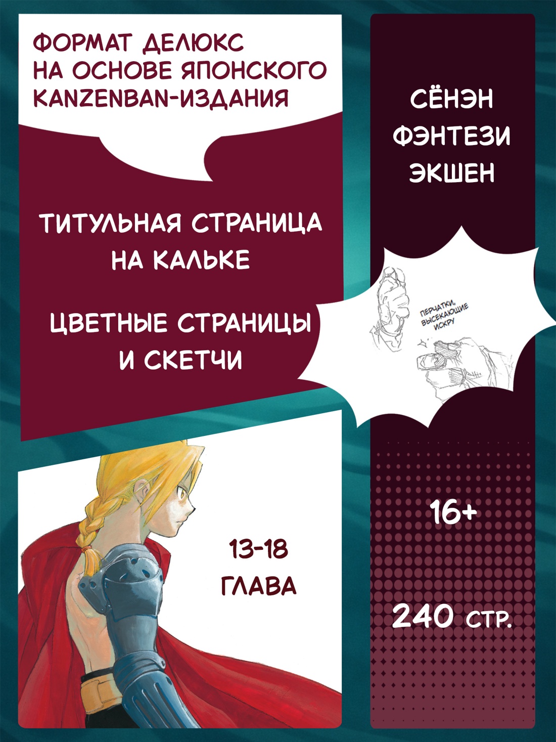 Промо материал к книге "Стальной Алхимик. Кн.3" №1