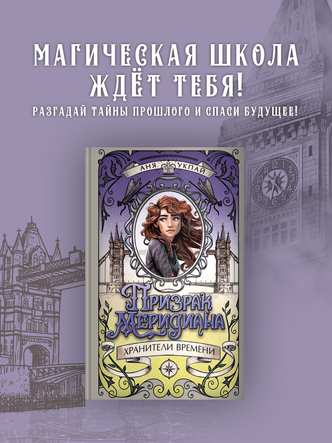 Промо материал к книге "Призрак меридиана. Книга 3" №0