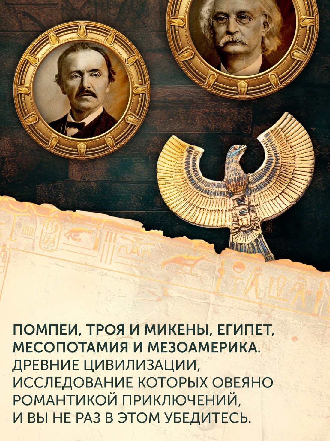 Промо материал к книге "Боги, гробницы, ученые" №4