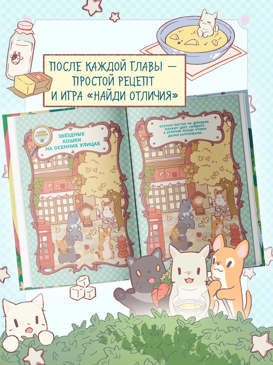 Промо материал к книге "Кошки и суп. Ореховое расследование. Том 3" №4