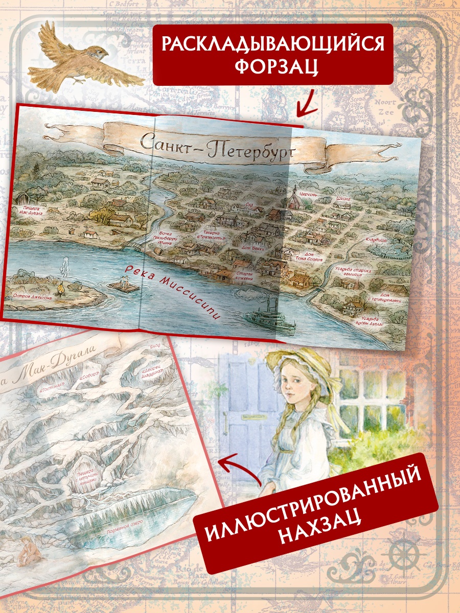 Промо материал к книге "Приключения Тома Сойера (Коллекция приключений)" №1