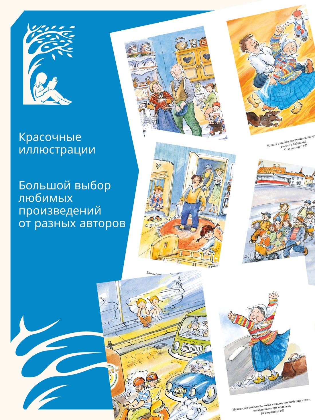Промо материал к книге "Папа, мама, бабушка, восемь детей и грузовик" №0