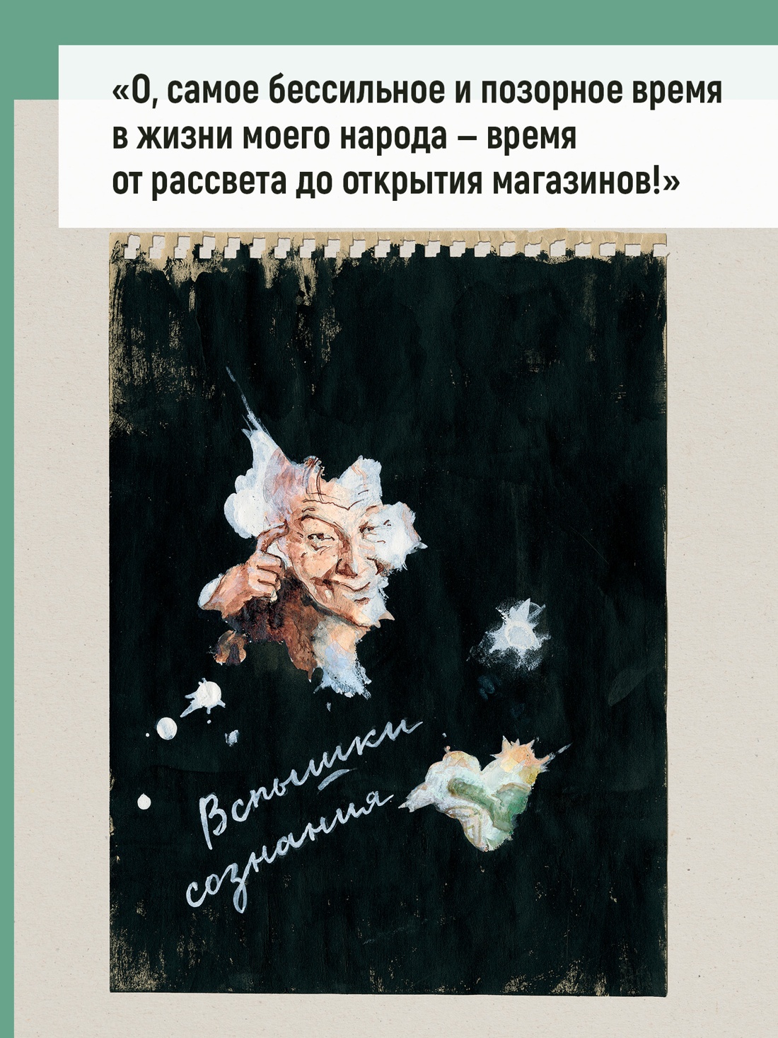 Промо материал к книге "Москва-Петушки (с илл. В. Голубева)" №3