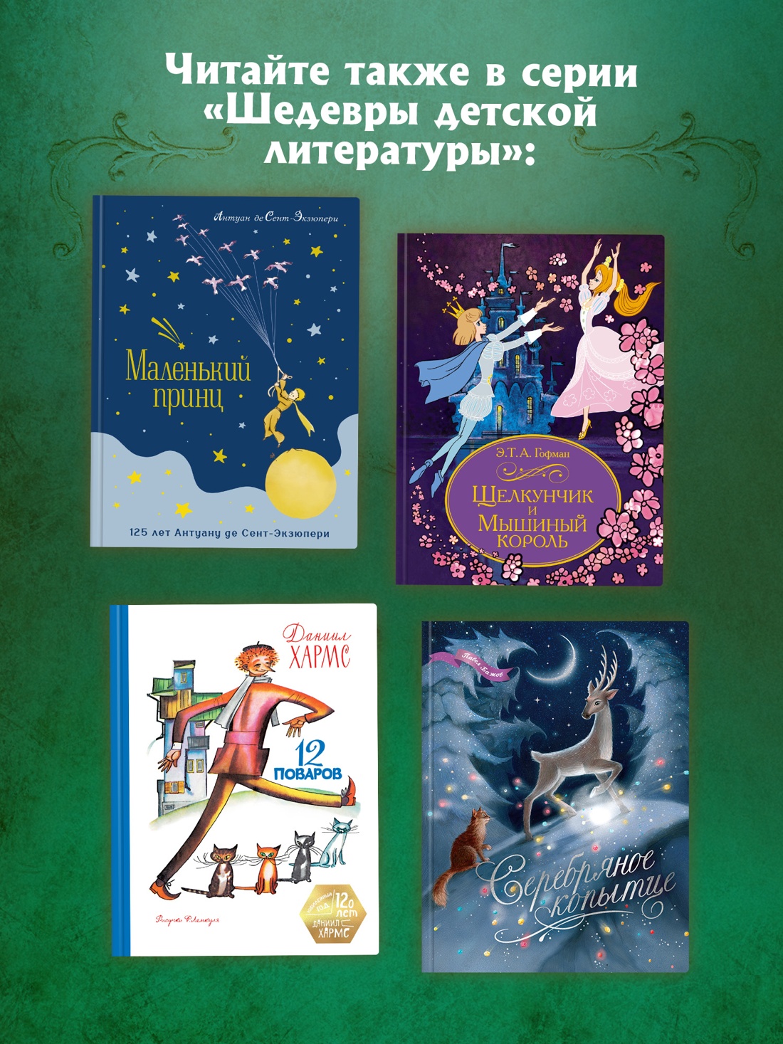 Промо материал к книге "Каштанка" №2