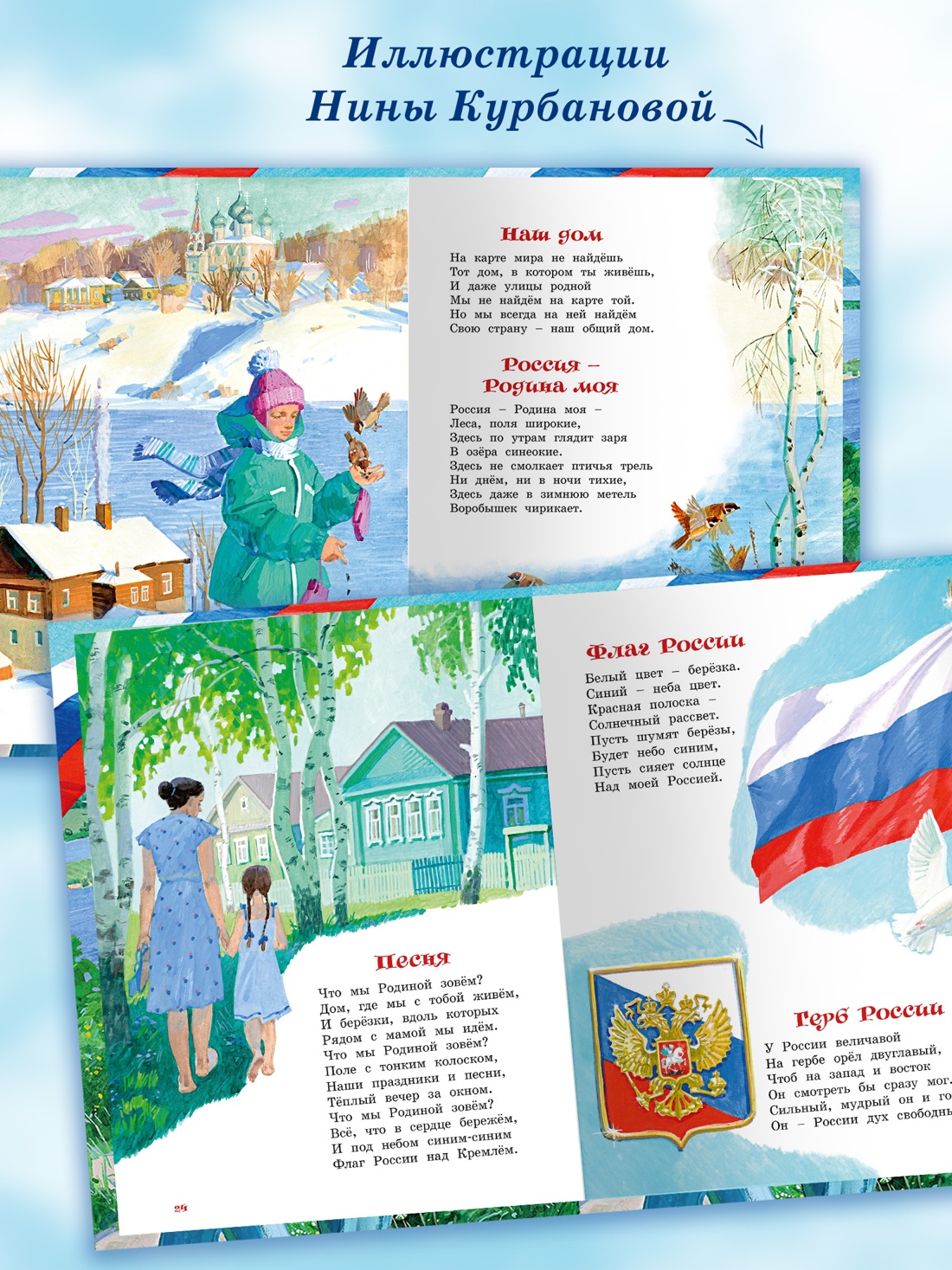 Промо материал к книге "Что мы Родиной зовем? Стихи" №2