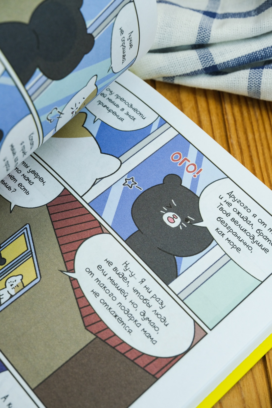 Промо материал к книге "Котёнок Наби. Думай как кот!" №9