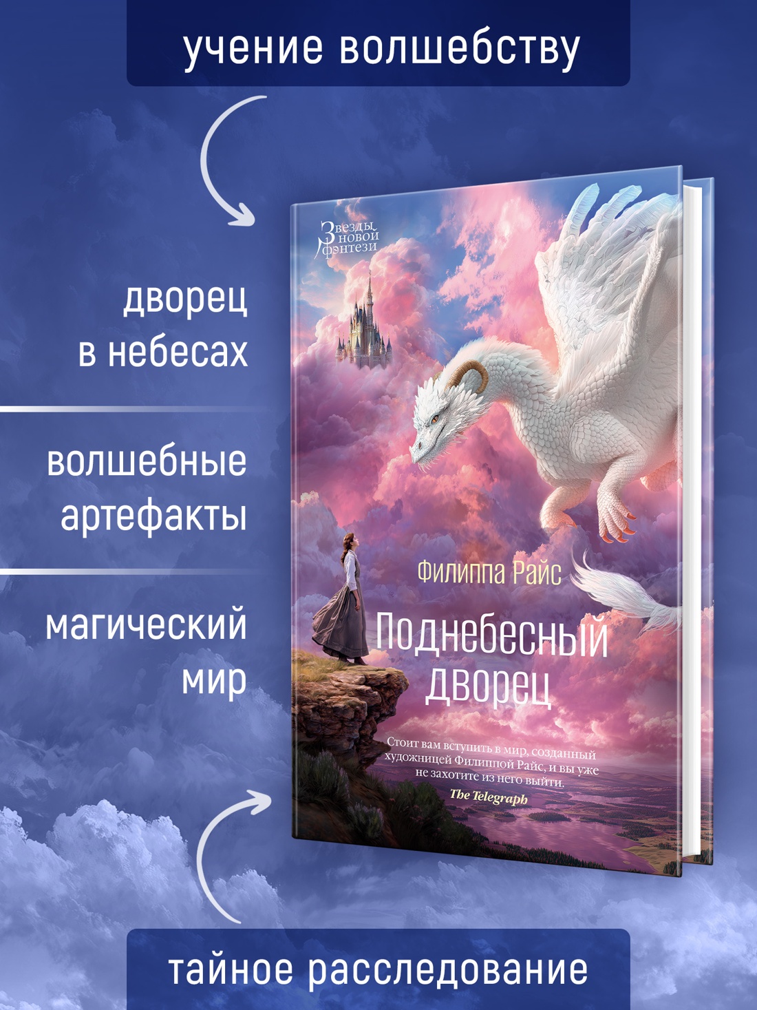 Промо материал к книге "Поднебесный дворец" №1