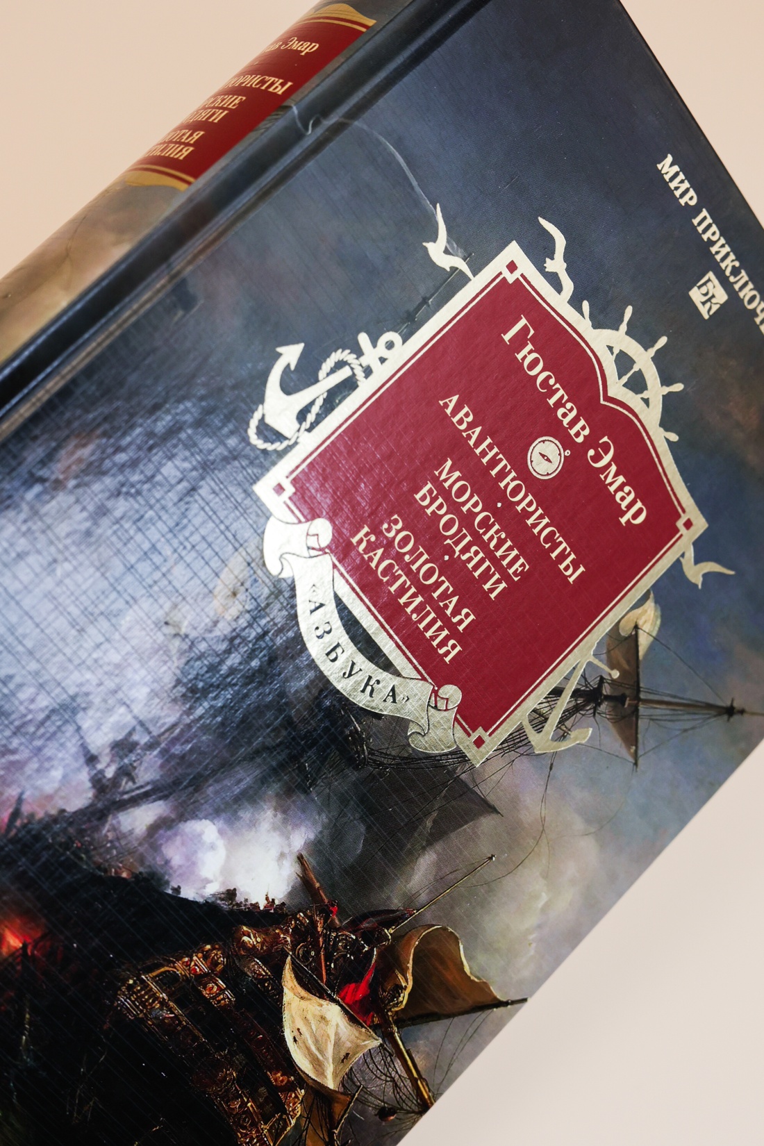 Промо материал к книге "Авантюристы. Морские бродяги. Золотая Кастилия" №13