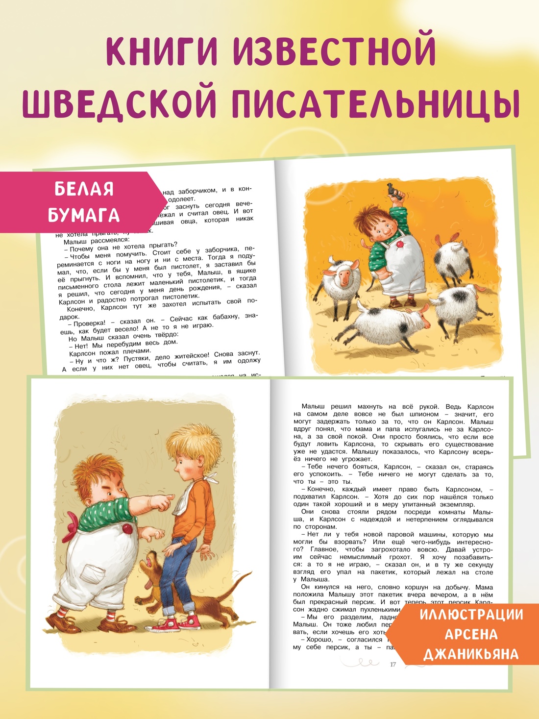 Промо материал к книге "Карлсон, который живёт на крыше, проказничает опять" №0