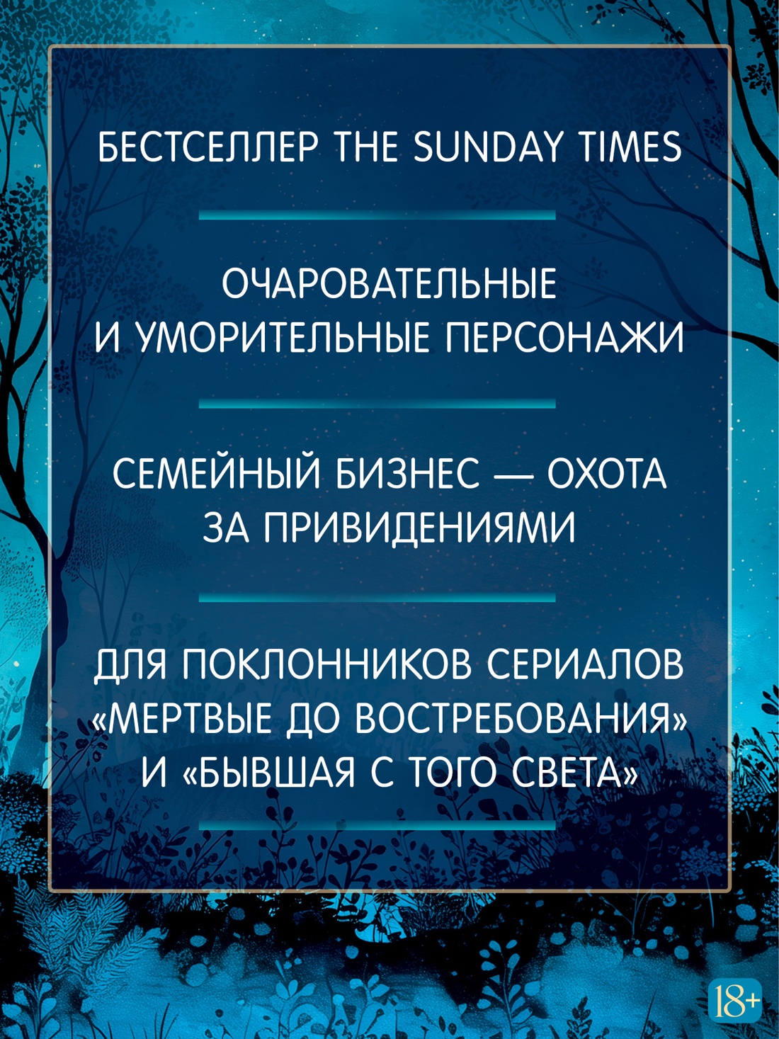 Промо материал к книге "Призраки, любовь и прочие безумства" №1