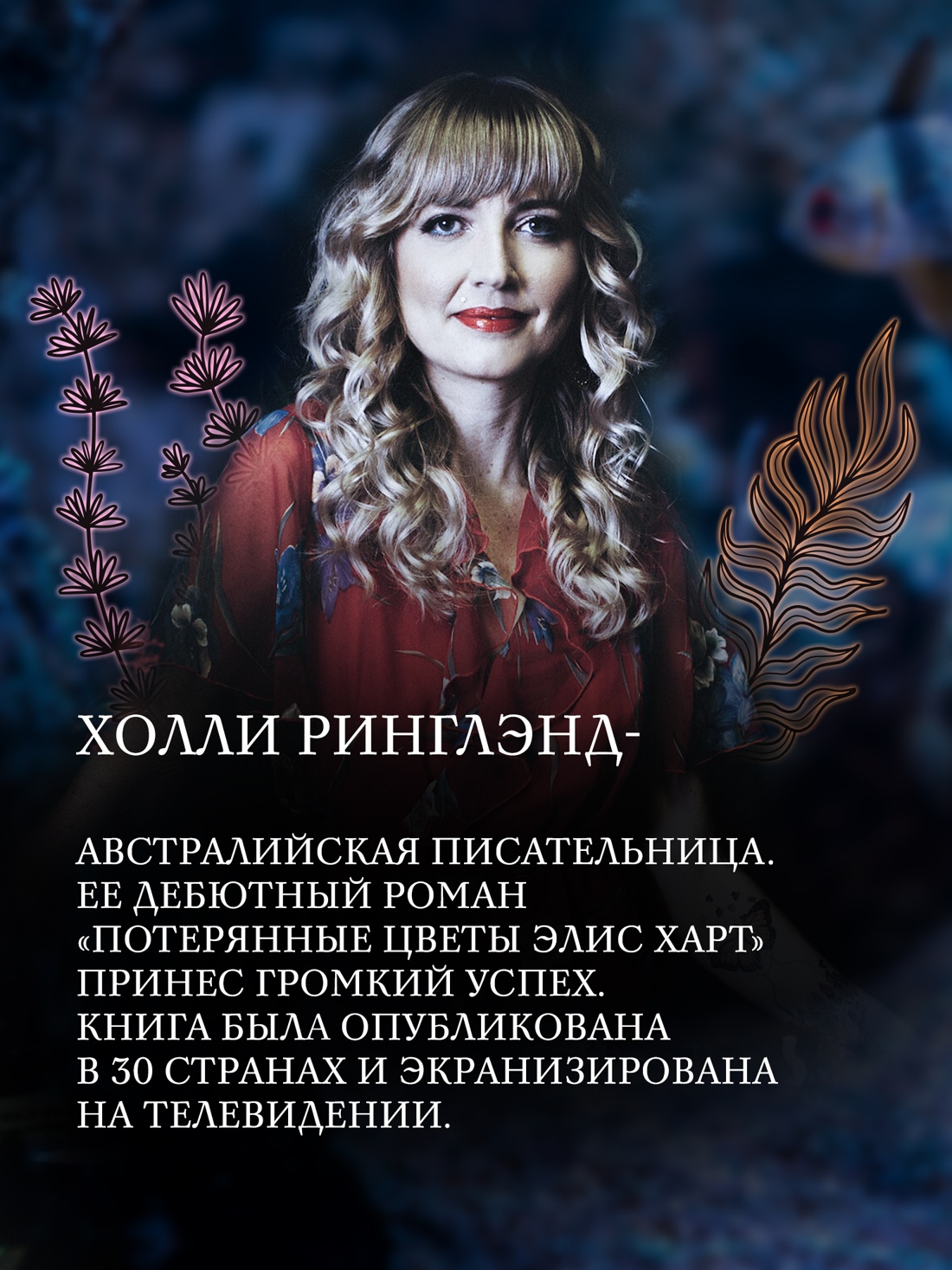 Промо материал к книге "Восьмая шкура Эстер Уайлдинг" №3