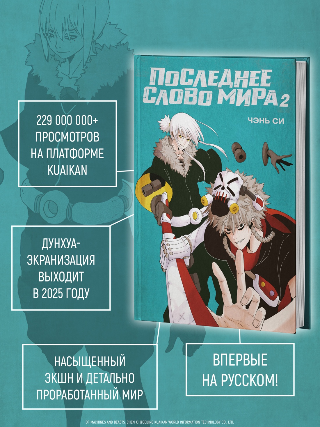 Промо материал к книге "Последнее слово мира. Книга 2" №1