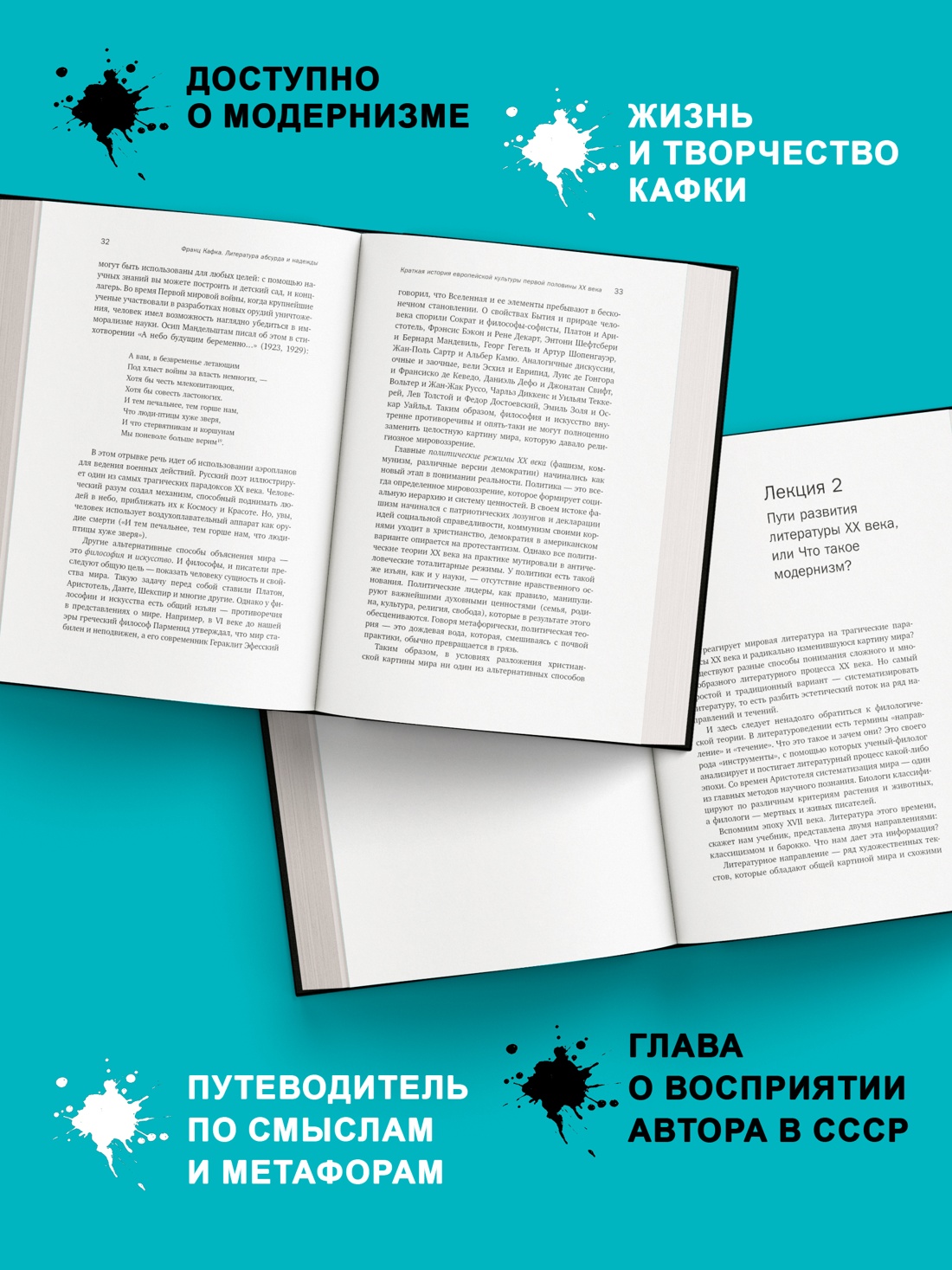 Промо материал к книге "Франц Кафка: литература абсурда и надежды. Путеводитель по творчеству" №1