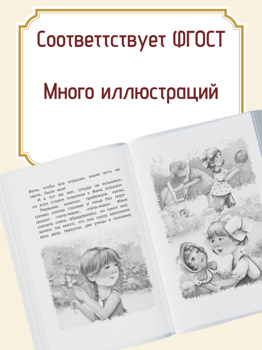 Промо материал к книге "Цветик-семицветик" №1