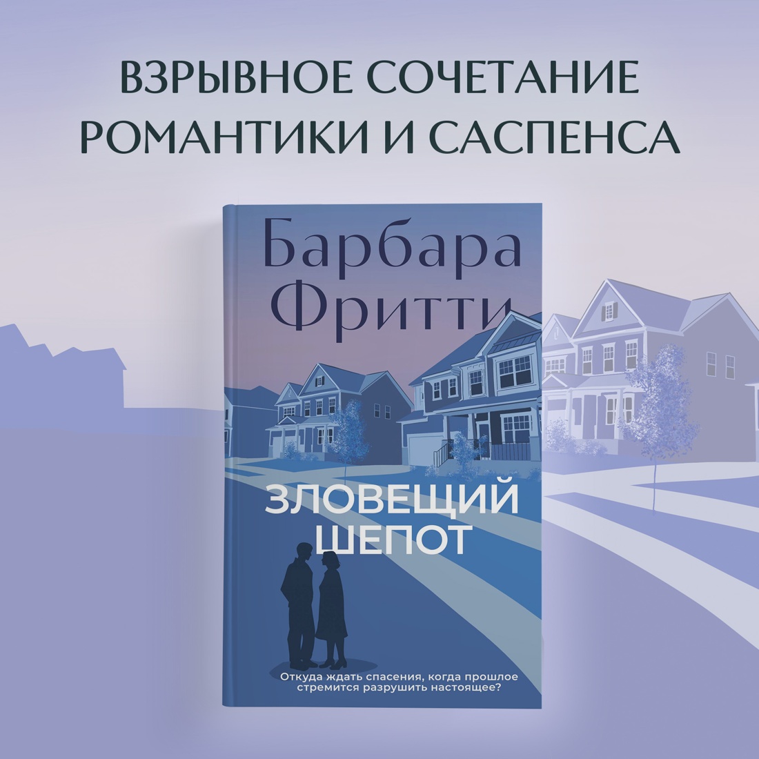 Промо материал к книге "Зловещий шепот" №0