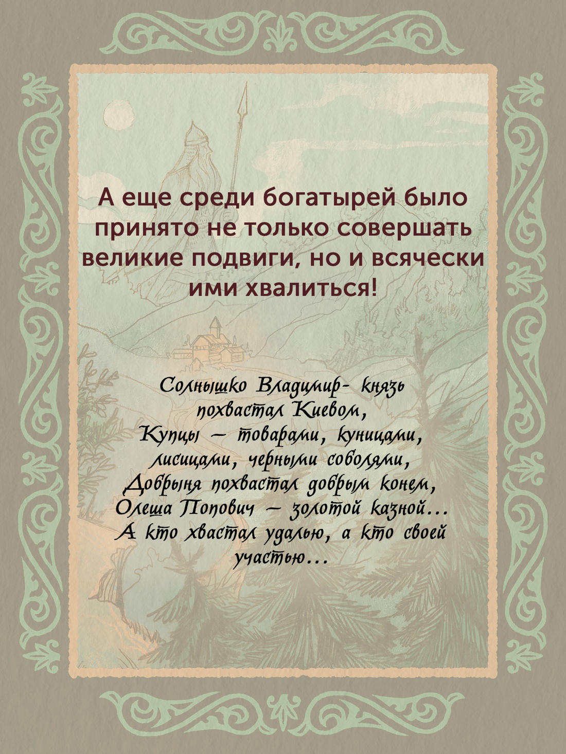 Промо материал к книге "Богатыри земли Русской" №8