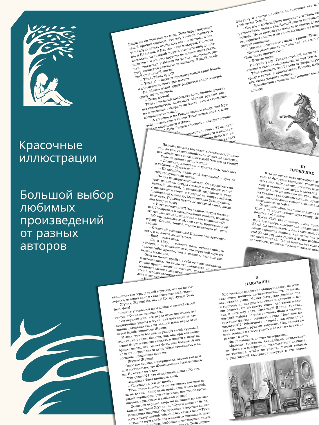 Промо материал к книге "Детство Тёмы (Классная литература)" №1